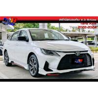 ราคา สเกิร์ตรอบคัน V.3 Artimo Yaris Ativ 2022 2023 2024 (27464441876)