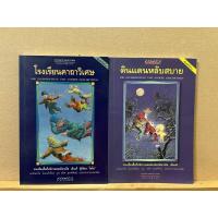 ราคา โรงเรียนคาถาวิเศษ และ ดินแดนหลับสบาย (42874015974)