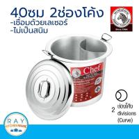 ราคา zebra หม้อก๋วยเตี๋ยว Chef 40 ซม. 2 ช่อง(โค้ง) หัวม้าลาย รหัส 272404 (2285484034)