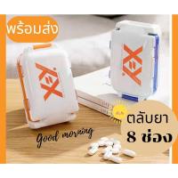 ราคา ตลับยา 7 ช่องเล็ก 1 ช่องใหญ่ กล่องใส่ยา กล่องใส่ของ กระเป๋าใส่ยา จุได้เยอะพกพาสะดวก (7747825794)