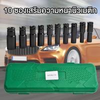 ราคา 10 ตัว/ชุด ชุดประแจไฟฟ้า ลูกบล็อกยาว ชุดลูกบล็อกยาว ชุดบล็อก ชุดประแจไฟฟ้า ชุดบล็อก ลูกบล็อกยาว บล็อกดำ ชุดประแจไฟฟ้า (24505111381)