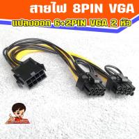 ราคา สายไฟ 6+2 Pin VGA (เมีย) แปลงออก 6+2 Pin VGA 2 หัว (เมีย) (16257233645)