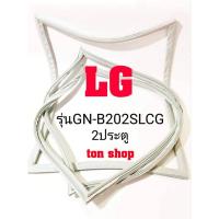 ราคา ขอบยางตู้เย็น LG 2ประตู รุ่นGN-B202SLCG (16521766653)