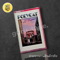 ราคา (ม้วนหายาก) เทปคาสเซ็ท POLYCAT (28453704345)
