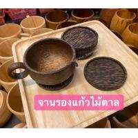 ราคา จานรองแก้วไม้ตาลแท้100% (3429564885)