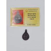 ราคา เหรียญหยดน้ำหลวงปู่ทวดวัดช้างให้ปี2522 (19734597434)