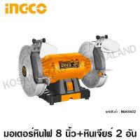 ราคา INGCO มอเตอร์หินไฟ 8 นิ้ว พร้อมหินเจียร์ 2 อัน รุ่น BG83502 ( 8 inch Bench Grinder ) - หินเจียร์ มอเตอร์หินเจียร์ เครื่อ (1868702280)