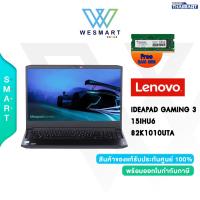 ราคา แถมฟรี Ram 8GB NOTEBOOK GAMING (โน้ตบุ๊คเกมมิ้ง) LENOVO IDEAPAD GAMING 3 15IHU6- 82K1010UTA /สินค้าใหม่มือ 1 (23176681756)