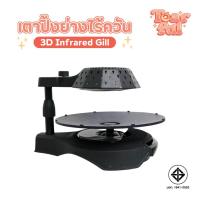 ราคา เตาปิ้งย่างอินฟราเรดไร้ควัน สีดำ SHEEPOLA รุ่น SP-AT885 เตาย่าง BBQ เตาปิ้งย่างไฟฟ้า รับประกัน1ปี เตาย่างเนย อเนกประสงค์ (40554511448)