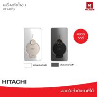 ราคา Hitachi เครื่องทำน้ำอุ่น รุ่น HES-48GS ขนาด 4800 วัตต์ (6164656055)