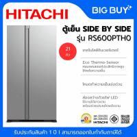 ราคา HITACHI ตู้เย็น SIDE BY SIDE รุ่น HIT-RS600PTH0 21คิว กระจกเงิน อินเวอร์เตอร์ (3729306130)