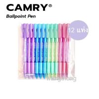 ราคา ปากกา CAMRY SMART 125 หมึกสีน้ำเงิน Semi Gel Ink ขนาดหัวปากกา 0.38mm - แพค12ด้าม (28506843545)