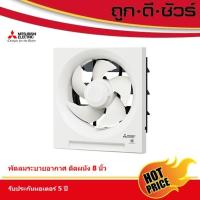 ราคา Mitsubishi พัดลมระบายอากาศ ติดผนัง 8 นิ้ว EX-20SH7T (18722722762)