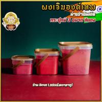 ราคา ผงเจิมพระพิฆเนศ สีแดง แบบกระปุก มี 3 ขนาด นำเข้าจากอินเดีย (23057041493)