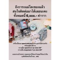 ราคา เครื่องปั้มนม spectra s1 plus มือสอง (22745488095)