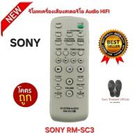 ราคา พร้อมส่ง SONY รีโมทเครื่องเสียงสเตอริโอ Audio HIFI RM-SC3 รีโมทเดิมรูปทรงนี้ใช้แทนได้ทุกรุ่น (28128861234)