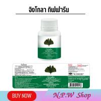 ราคา สารสกัดจากใบแปะก๊วย จิงโกลา ตรากิฟฟารีน (23458350220)