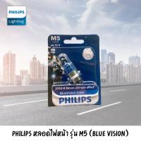 ราคา Philips หลอดไฟหน้า รุ่น M5 (BLUE VISION) ฟิลลิป หลอดไฟหน้า ฟิลลิป M5 สำหรับ WAVE,SONIC,WAVE100/110,MIO,FIN และอื่นๆ (3078790643)