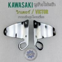 ราคา หูช้างไฟหน้า วิกเตอร์150 victor 150 หูช้างไฟหน้า kawasaki วิกเตอร์150 victor 150 ขายึดไฟหน้าวิกเตอร์ (17174833710)