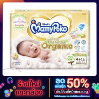 ราคา Mamy Poko Newborn Tape ผ้าอ้อมแบบเทป ขนาด NB จำนวน 120 ชิ้น (10443710679)