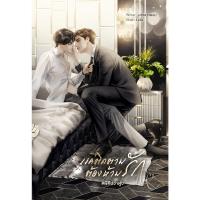 ราคา B2S หนังสือ แค่ติดตาม ต้องห้ามรัก #พี่คีปจ่าฝูง (18027012480)