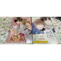 ราคา นิยายวายมือสอง รักนี้ลิ้นกับฟัน+รักนี้ C.S.I. (20188187495)