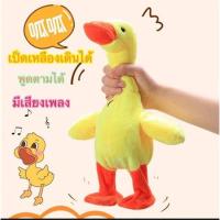 ราคา เป็ดเหลืองมีเสียงเพลง เดินได้ พุดตามได้ระบบชาร์ตแบต (8895843514)