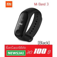 ราคา สายรัดข้อมือเพื่อสุขภาพ Xiaomi Mi Band 3 (1269569454)