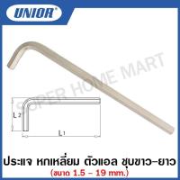 ราคา Unior ประแจ หกเหลี่ยม ตัวแอล ชุบขาว-ยาว รุ่น 220L (220/3L) ขนาด 19 มิล (Hexagon Wrenches) (20851963250)