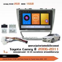 ราคา caraudio2560 จอAndriod ตรงรุ่นToyota Camry ปี2006-2011 Wifi หน้าจอขนาด10นิ้ว 2+16Gเครื่องเสียงรถยนต์ (14340725484)