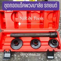 ราคา ชุดถอดแร็คพวงมาลัย (รถยนต์) รถเก๋ง กะบะ รถตู้suv เครื่องมือถอดแร็คพวงมาลัยรถยนต์ (17229686885)