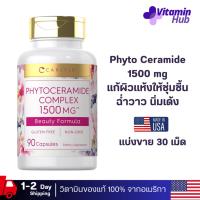 ราคา Carlyle Phytoceramide 1500mg แบ่งขาย 30 แคปซูล ผิวชุ่มชื้น ฉ่ำน้ำ[เต็มขวด 890 บาท][ ล็อตใหม่Exp.11/26] (24759331244)