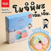 ราคา โมจิหิมะ เอ็ม.เอ็ม. ไส้ถั่วกวน 1 กล่อง / บรรจุ 4 ลูก ขนมของฝากนครสวรรค์มีฮาลาล (914506592)