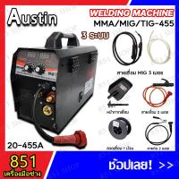 ราคา AUSTIN ตู้เชื่อมไฟ้ฟ้า 3 ระบบ ใช้แก๊ส CO2 มี 2 รุ่นให้เลือก รุ่น MMA/MIG/TIG-455 / MMA/MIG/TIG-650 ตู้เชื่อม (22186270778)