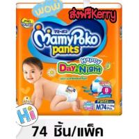 ราคา Mamypoko มามีโปะโกะ HappyPants Day and Night <ส้ม> (1117617610)