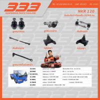 ราคา 333 ลูกหมากช่วงล่างครบชุด อีซูซุ รถบรรทุก ISUZU - TRUCK NKR 120 (26069384077)