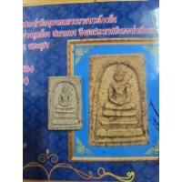 ราคา พระสมเด็จวัดระฆังพิมพ์ใหญ่เต่าพร้อมเกียรติบัตรรับรองพระแท้ให้ครบชุดจังหวัดกรุงเทพฯ (28738386052)