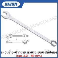ราคา Unior ประแจแหวนข้างปากตาย ชุบขาว ปัดเงา ขนาด 30 - 50 มม. รุ่น 120/1 (Combination wrench, long type)ปากตายแหวนข้าง ประแจ (13911559152)