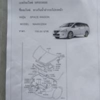 ราคา ยางกันน้ำฝากระโปรงหน้า (41153288916)