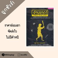 ราคา หนังสือมือสอง คุณภาพ100% อ่านขาดคณิต-วิทย์ ม.ต้น สำหรับเตรียมสอบเข้าม.4 สอบ IJSO ทุนพสวท. ทุนกพ. (24616526957)