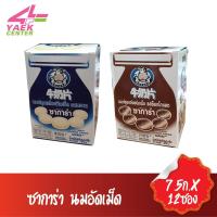 ราคา ซาการ่า นมอัดเม็ด 7.5ก.x10ซอง (9827998464)