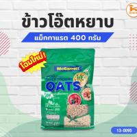 ราคา ข้าวโอ๊ตอบละเอียด ข้าวโอ๊ตหยาบ ตราแม็กกาแรต 400 กรัม (4933622241)