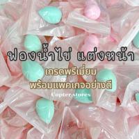ราคา พร้อมส่ง ส่งเร็ว✅ ฟองน้ำไข่ คุณภาพพรีเมี่ยม (28607783967)