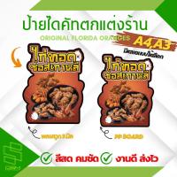 ราคา ป้ายไก่ทอดซอสเกาหลี ป้ายเมนู ป้ายตกแต่งร้าน ทนน้ำ ทนแดด ทนฝน สีสด คมชัด เพิ่ม ชื่อ / ราคา ฟรี!! วัสดุ PPbo (42653133281)
