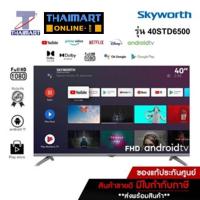 ราคา SKYWORTH ทีวี LED Android TV 2K 40 นิ้ว Skyworth 40STD6500 | ไทยมาร์ท THAIMART (23984526750)