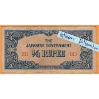 ราคา ธนบัตรพม่า ¼ Rupee ปี 1942 (24659072156)