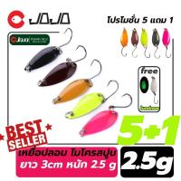 ราคา เหยื่อ ไมโครสปูน 3 cm 2.5 g ไมโครสปูน งานกระสูบ แปป สนาก เซ็ต 5+1 สี สปูนจิ๋ว งาน UL microspoon (42667327933)