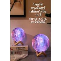 ราคา โคมไฟดวงจันทร์ปรับแสงได้ 16 สี แสงสวย โคมไฟตั้งโต๊ะปรับความสว่างได้ โคมไฟตกแต่งห้อง โคมไฟโต๊ะทำงาน (20088362285)