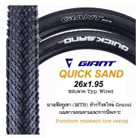 ราคา ยางจักรยาน GIANT Quick Sand ขนาด 26x1.95 ยางเสือภูเขา (MTB) ทัวร์ริ่งสไตล์ Gravel (41277844527)