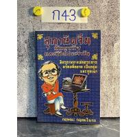ราคา หนังสือ (มือสอง) สุภาษิตจีนกับธุรกิจและชีวิตประจำวัน - กฤษณะ กฤตมโนรถ (17686393393)